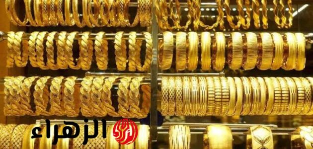 «اكتشف» سعر الذهب عيار 21 اليوم الخميس 19 يونيو 2025.. أسعار مفاجئة تثير اهتمام العرسان!