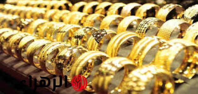 «اكتشف» سعر جرام الذهب عيار 21 اليوم: مفاجآت جديدة للعُرسان!