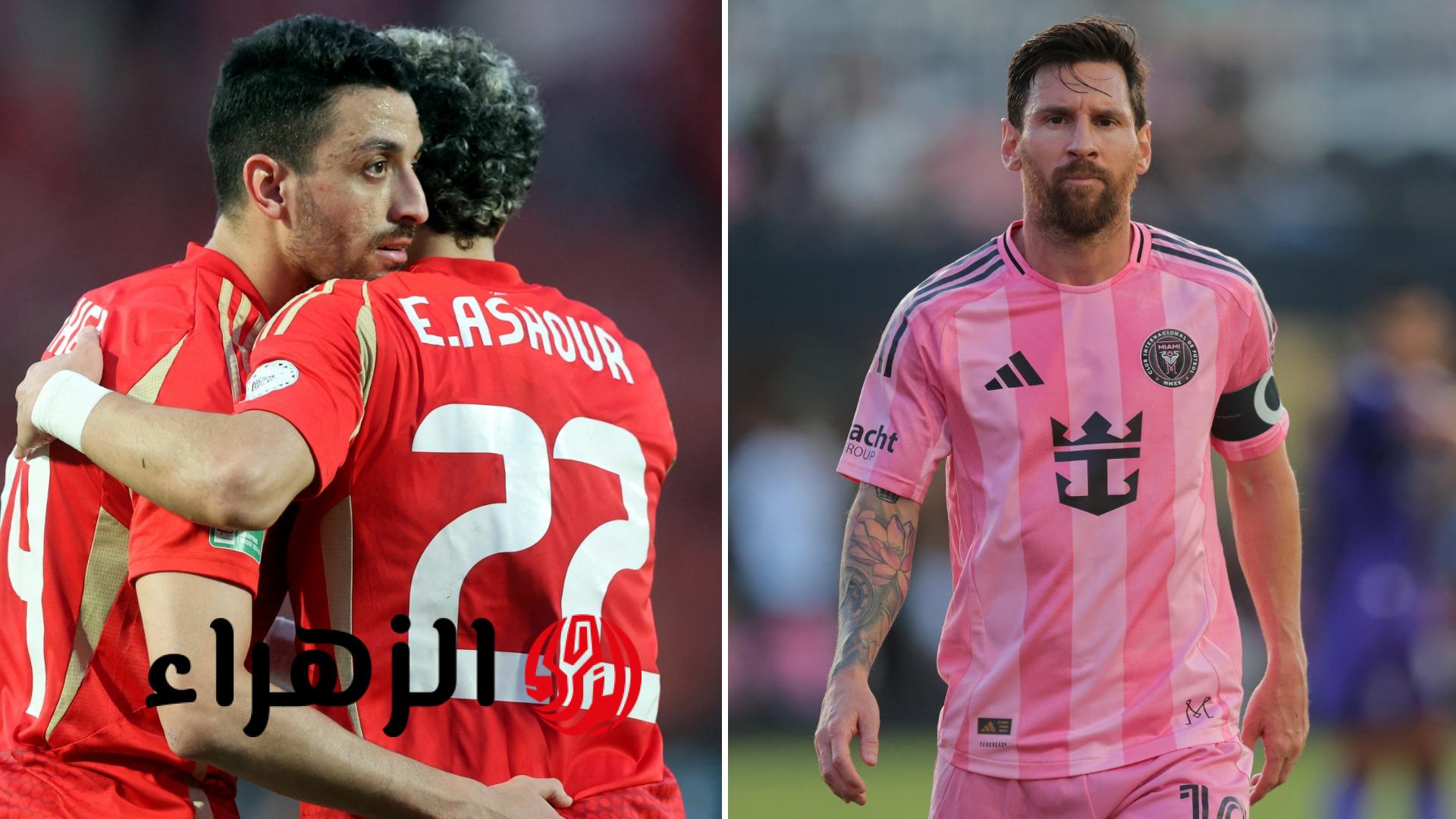 الأهلي يواجه إنتر ميامي في افتتاح كأس العالم للأندية 2025: الموعد، القنوات الناقلة، المعلق والتشكيل المتوقع