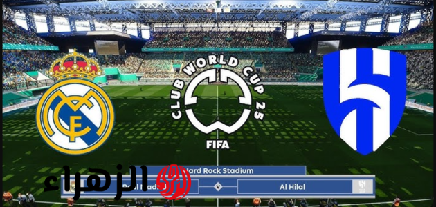 الهلال السعودي يواجه ريال مدريد في قمة مثيرة بكأس العالم للأندية 2025