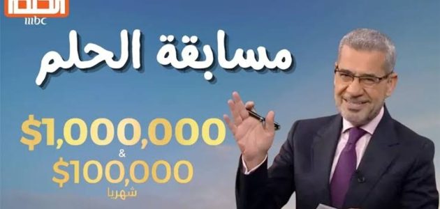 «لن تصدق» أرقام الاشتراك في مسابقة الحلم 2025! فرصتك الذهبية للفوز بملايين الدولارات تبدأ الآن!